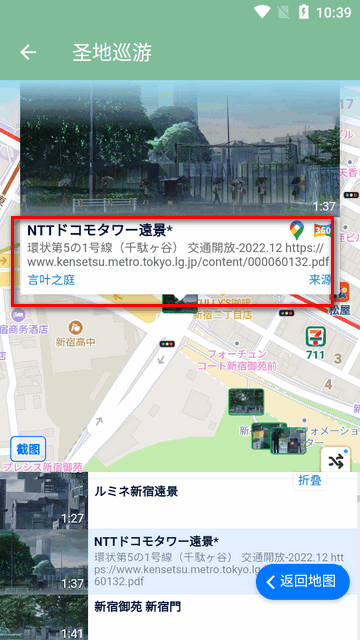 圣地巡游最新版本