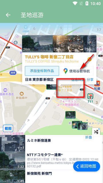圣地巡游最新版本