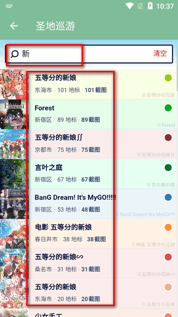 圣地巡游最新版本