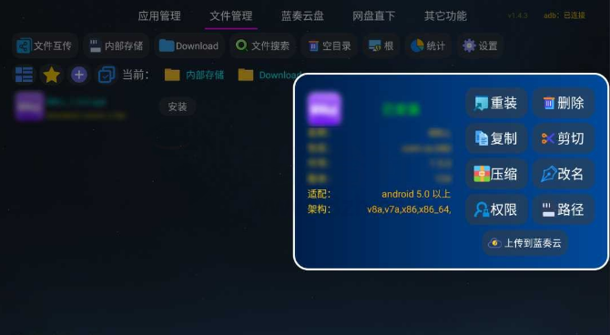 应用管家电视版下载安装最新版2025年