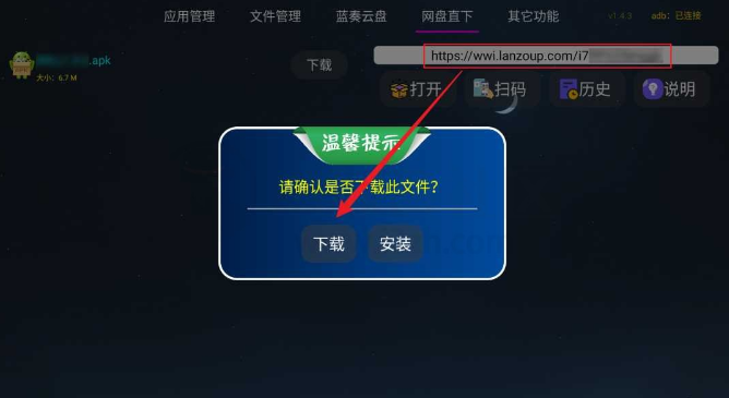 应用管家电视版下载安装最新版2025年