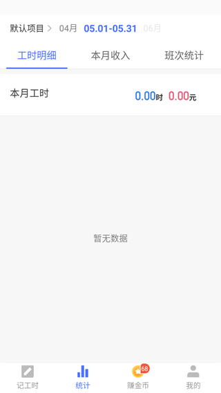 小时工记账下载与安装