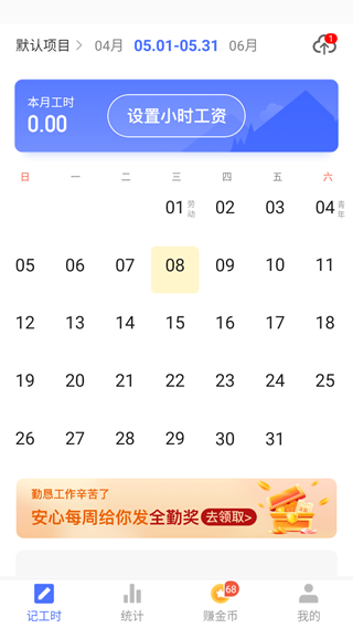 小时工记账下载与安装