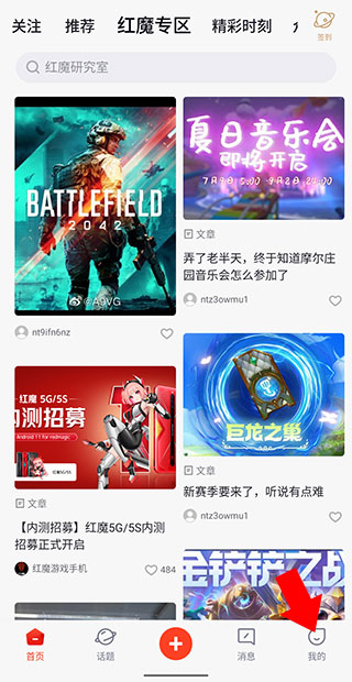 红魔社区APP官方下载安装最新版