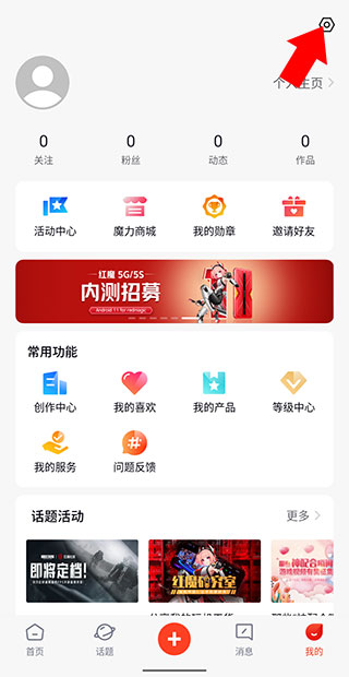 红魔社区APP官方下载安装最新版
