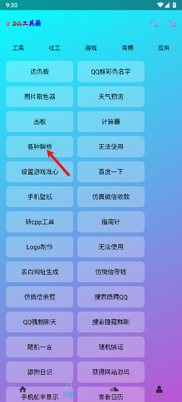 SG工具箱app免费版