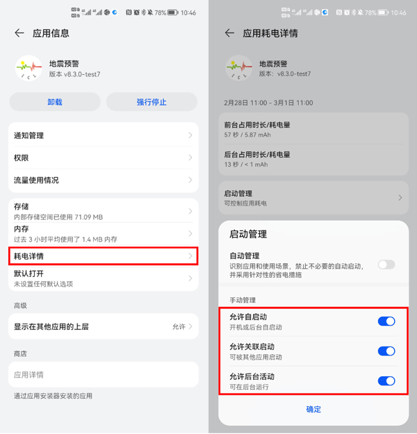 icl地震预警系统app