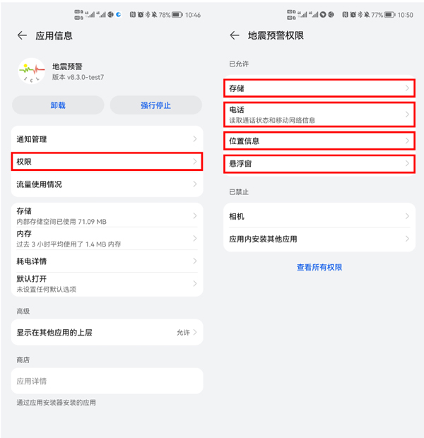 icl地震预警系统app