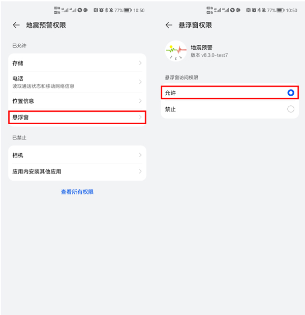 icl地震预警系统app