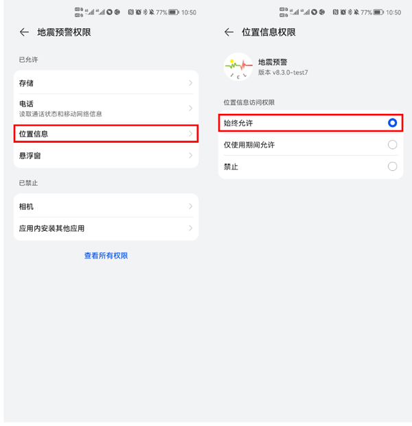 icl地震预警系统app
