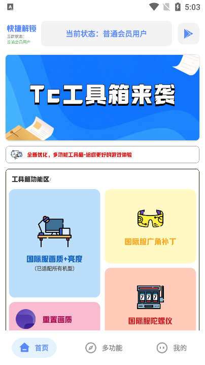 cchzgj.viq画质广角无任务版(Tc工具箱)