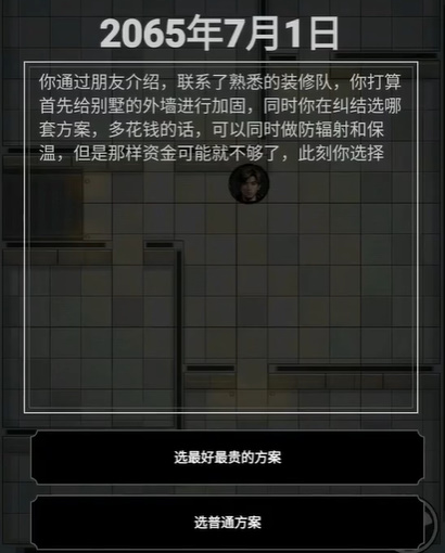 我有一个末日安全屋