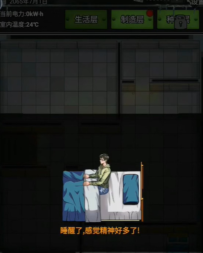 我有一个末日安全屋