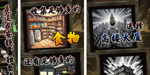 我有一个末日安全屋免广告