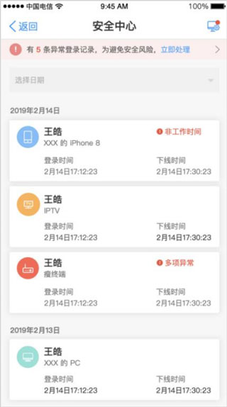 天翼云电脑app官方版