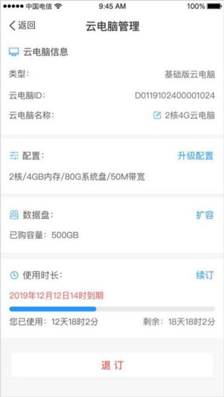 天翼云电脑app官方版