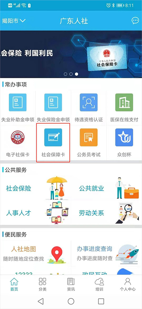 广东人社网上服务平台大厅app手机客户端