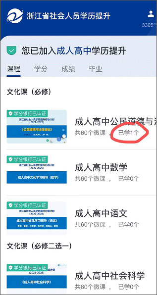 在浙学app下载安卓