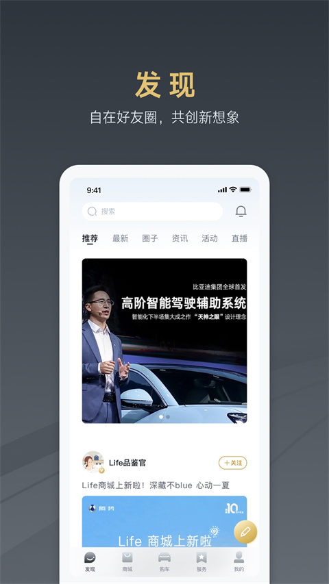 腾势汽车APP手机客户端
