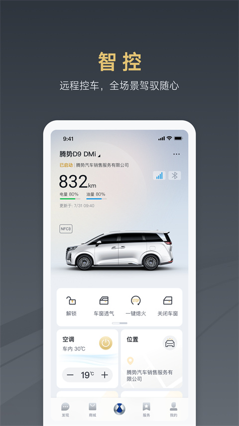 腾势汽车APP手机客户端