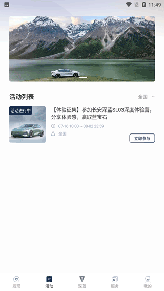 深蓝汽车app最新版