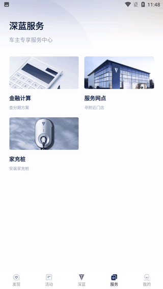 深蓝汽车app最新版