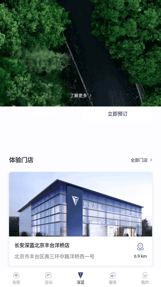 深蓝汽车app最新版