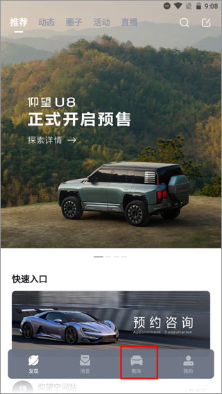 仰望汽车app最新版本