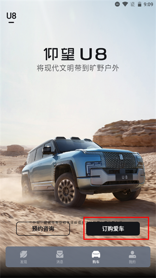 仰望汽车app最新版本