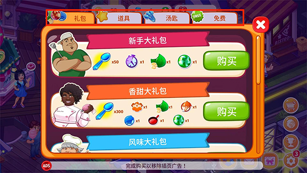 疯狂大厨无限金币钻石红心版