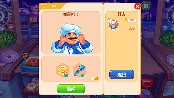疯狂大厨无限金币钻石红心版