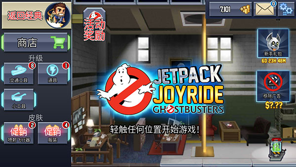 疯狂喷气机无限金币版最新版