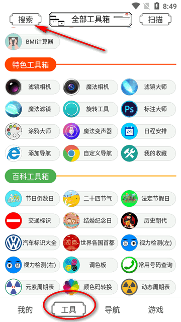 荷花工具箱APP最新版本
