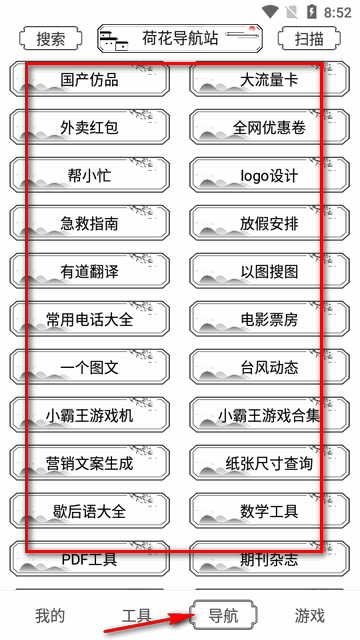 荷花工具箱APP最新版本