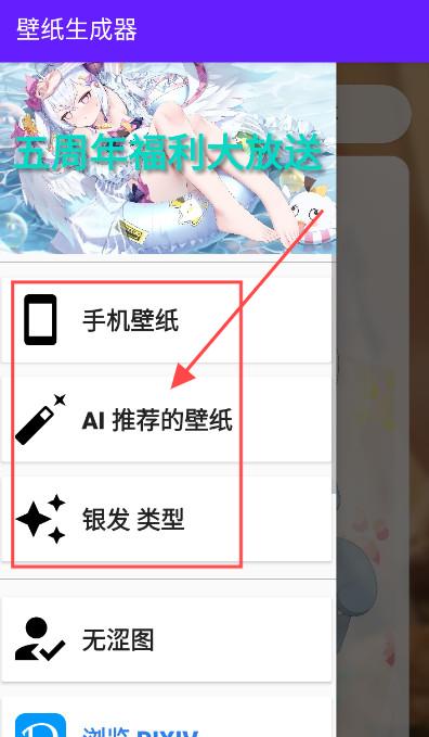壁纸生成器app最新版