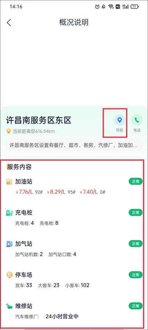 河南高速云监控app(路途)