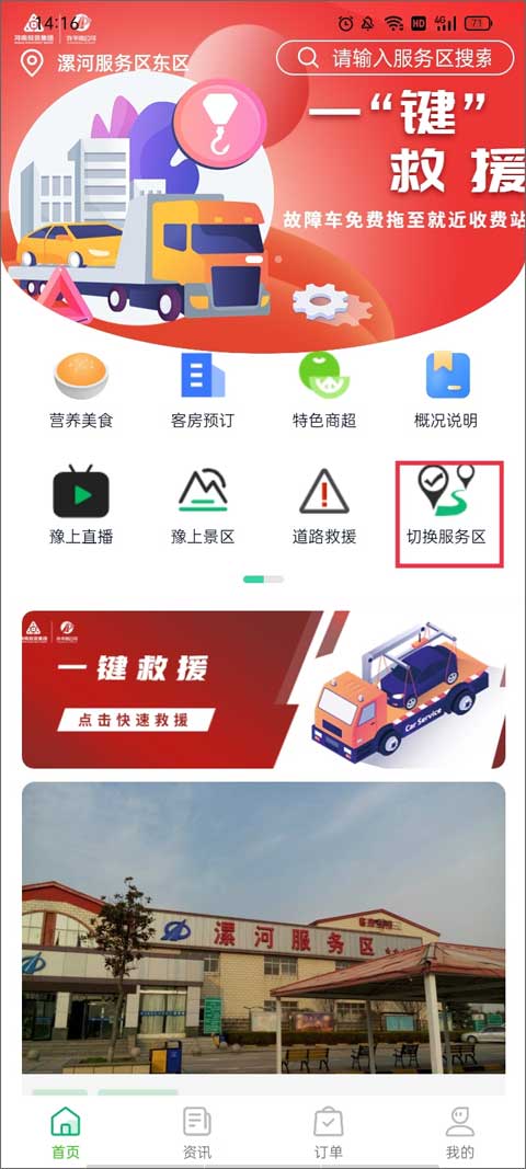 河南高速云监控app(路途)