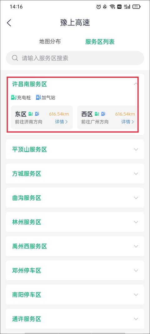 河南高速云监控app(路途)