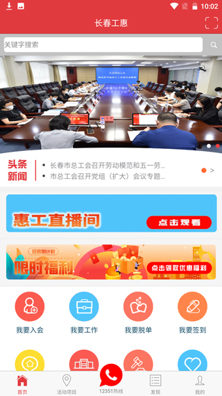 长春工惠app最新版本官方下载