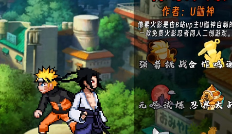 像素火影次世代最新版