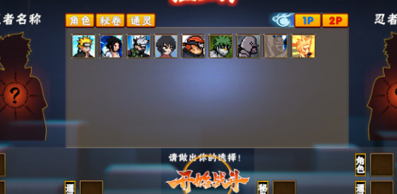 像素火影次世代最新版