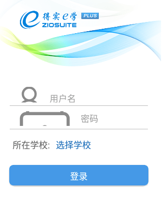得实e学plus下载app手机版