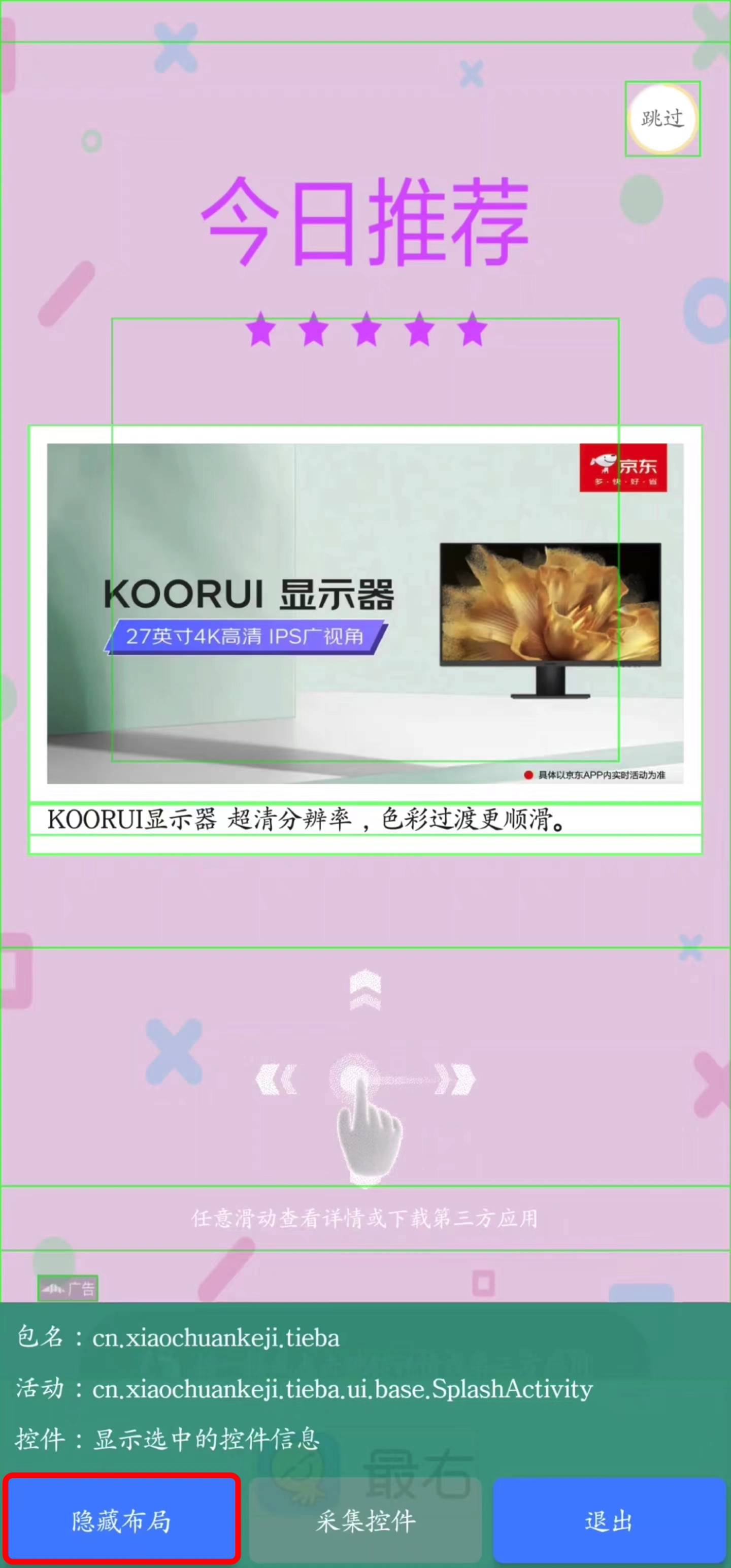 雷跳跳APP官方版