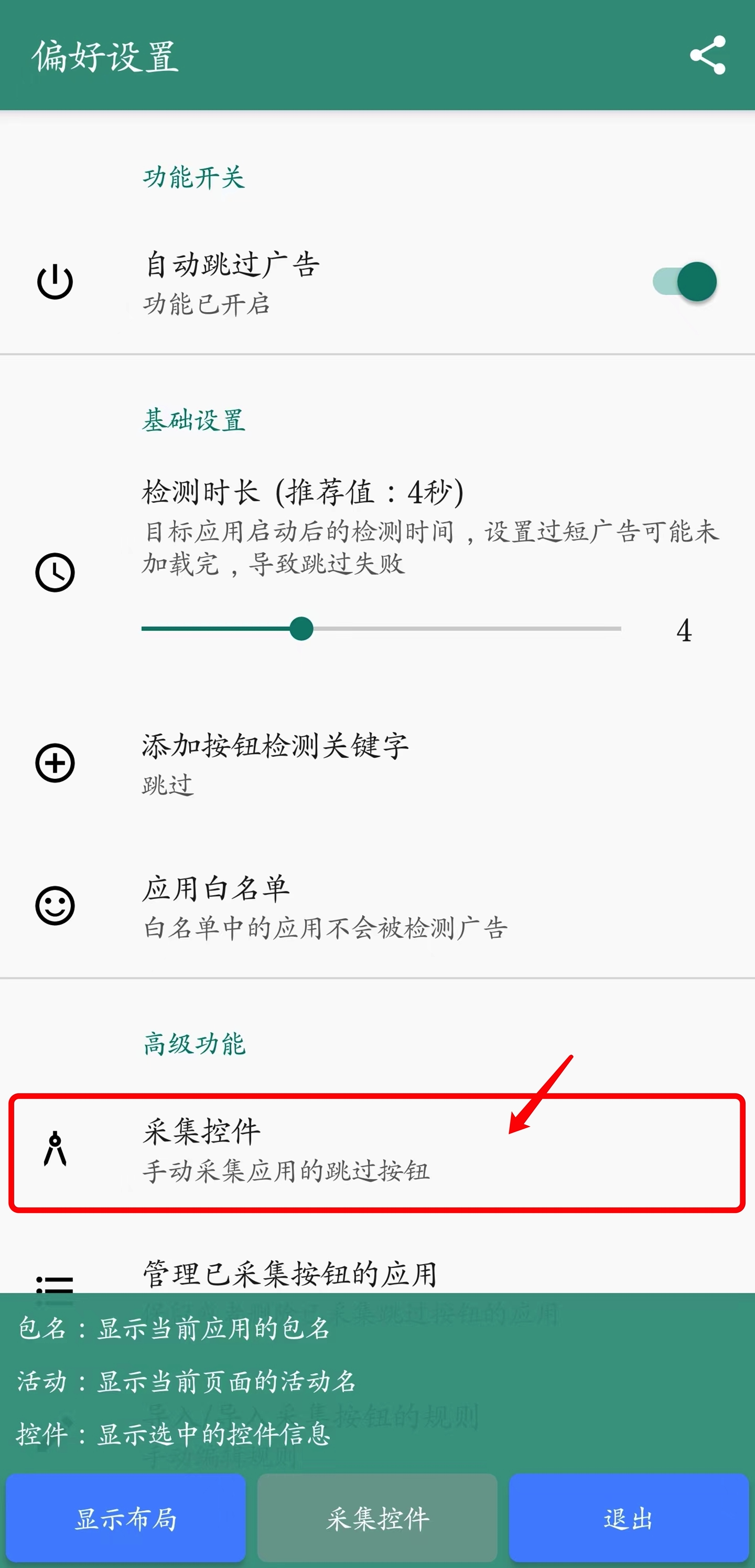 雷跳跳APP官方版