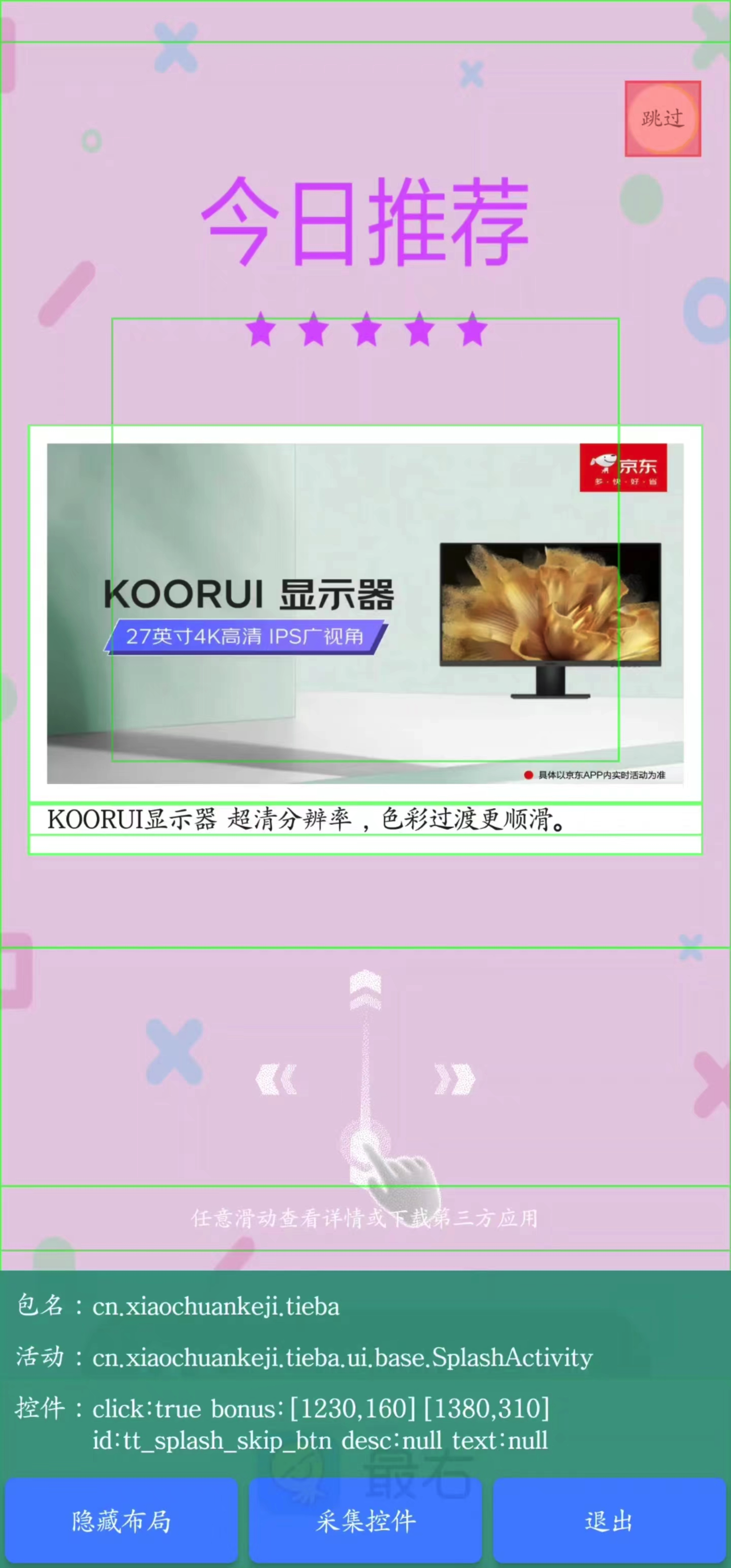 雷跳跳APP官方版