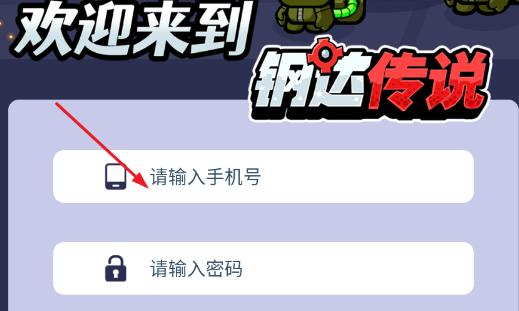 钢达传说app安卓版