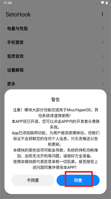 小米SetoHook模块最新版