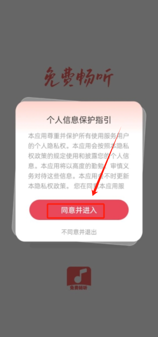 免费音乐多多APP