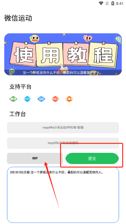 运动步数助手下载安装最新版本2024