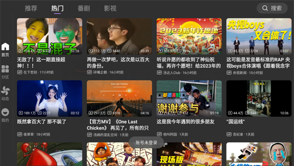 哔哩哔哩第三方tv版2024最新版